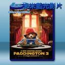 柏靈頓熊熊出任務 Paddington 2 (2017) 藍光影片25G
