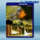  新天龍八部之天山童姥 (1994) 藍光25G