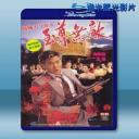  賭城大亨2之至尊無敵 (1992) 藍光25G