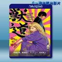  獸道 <日> (2017) 藍光25G