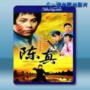  陳真 (1982) (1碟) 藍光25G