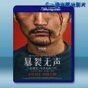  暴裂無聲 (2017) 藍光25G