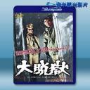  大脫獄 <日> [1975] 藍光25G