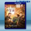  解憂雜貨店 (2017) 藍光25G