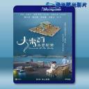  大樂師．為愛配樂 (2017) 藍光25G