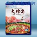   大饗宴 藍光影片25G
