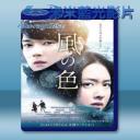   遇上世界上另一個你/風之顏色/風の色 <日> (2017) 藍光25G