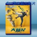   大師兄 (2018) 藍光25G