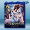   蜀山降魔傳 (2018) 藍光25G