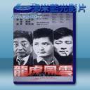   龍虎風雲 (1987) 藍光25G