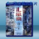   L風暴 (2018) 藍光25G