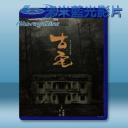   古宅 (2018) 藍光25G