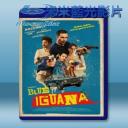   藍蜥蜴俱樂部 Blue Iguana 【2018】 藍光25G
