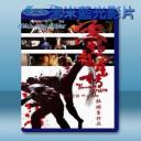   柔道龍虎榜 【2004】 藍光25G