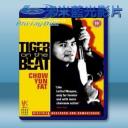   老虎出更 (周潤發/利智) 【1988】 藍光25G