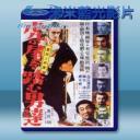   踩虎尾的男人 <日> 【1952】 藍光25G