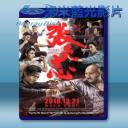   葉問外傳：張天志 [2018] 藍光25G