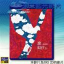 (優惠50G影片) 張信哲 歌時代2018演唱...