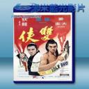   雙俠 (狄龍/姜大衛) 【1971】 藍光25G