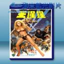   猩猩王 (李修賢/谷峰) 【1977】 藍光25G