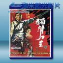   獨臂刀王 (王羽/焦姣/谷峰) 【1969】 藍光25G