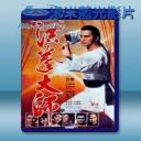   洪拳大師 (狄龍/麥德羅) 【1984】 藍光25G