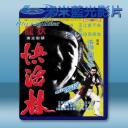   快活林 (狄龍/田青) 【1972】 藍光25G