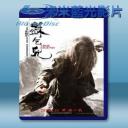   蘇乞兒 【2010】 藍光25G