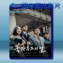   分秒幣爭/國家破產之日 <韓> 【2018】 藍光25G