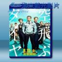   空中輪胎 <日> 【2018】 藍光25G