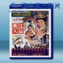   江山美人 (林黛/趙雷) 【1959】 藍光25G