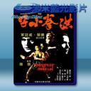   洪拳小子 (傅聲/戚冠軍 ) 【1975】 藍光25G