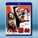  新精武門 (1976) 藍光25G