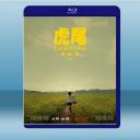  虎尾 Tigertail (2020) 藍光25G