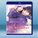  想要擁抱你 <日> (2014) 藍光25G