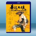  黃河大俠 (於承惠/靳德茂) (1988) 藍光25G