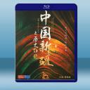  中國新疆之歷史印記 (2碟) (2021) 藍光25G