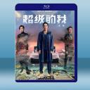  超級的我 (2020) 藍光25G