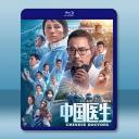 中國醫生 (2021) 藍光25G
