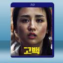  告白 (韓) (2020) 藍光25G