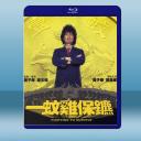  一蚊雞保鏢 (2002) 藍光25G