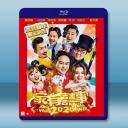  家有囍事2020 (2020) 藍光25G