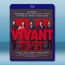  活著/别班 VIVANT (2023)藍光25G 2碟L