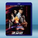  速命道 (2023)藍光25G