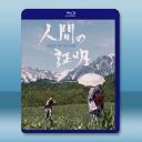 人證 人間の証明 (1977)藍光25G