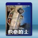 贖命救援/救参的士 (2023)藍光25G		 