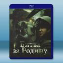 為祖國而戰 (2024)藍光25G		 