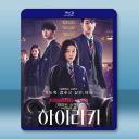 名校的階梯 (2024)藍光25G 2碟L		 