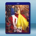 美女與純情男 下部(2024)藍光25G 4碟L		 