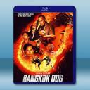 曼谷鬥犬/曼谷戰狼 Bangkok Dog(2...
